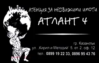 Къща в Стара Загора, Казанлък