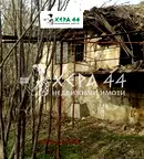 Къща във Варна, с. Млада гвардия