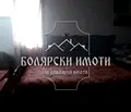 Снимка 5 — Къща във Велико Търново, Горна Оряховица