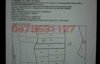Земеделски имот в Ловеч, Троян
