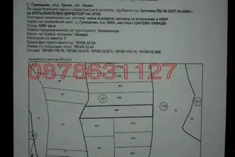 Земеделски имот в Ловеч, Троян