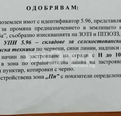 Снимка 2 — Земеделски имот в Пловдив, с. Брестник