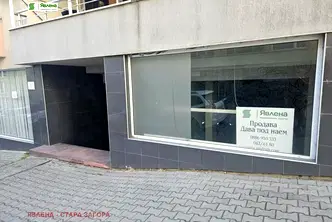 Магазин в Стара Загора, Била