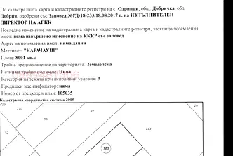 Земеделски имот в Добрич, с. Одринци
