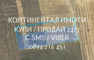 Земеделски имот в Пловдив, с. Конуш