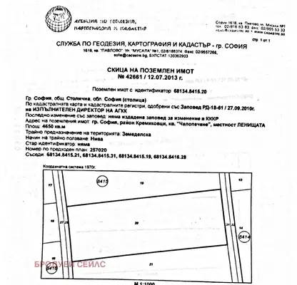 Снимка 4 — Земеделски имот в София, с. Долни Богров