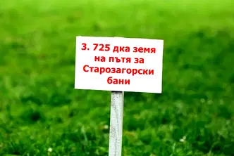 Земеделски имот в Стара Загора, с. Пряпорец