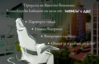 Офис в Русе, Център