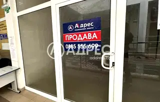 Офис в Хасково, Център