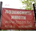 Снимка 2 — Парцел в с. Лозен