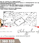 Парцел в с. Панчарево