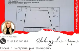 Парцел в с. Бистрица