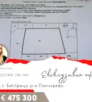 Парцел в с. Бистрица