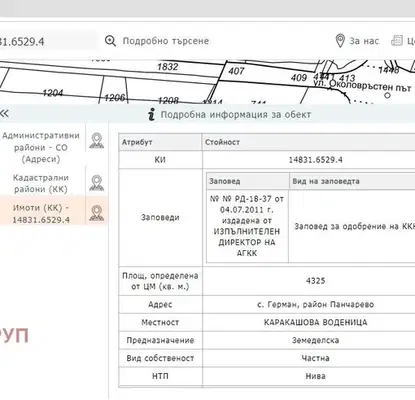 Снимка 5 — Парцел в с. Герман