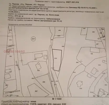 Снимка 2 — Парцел в Перник, Бела вода