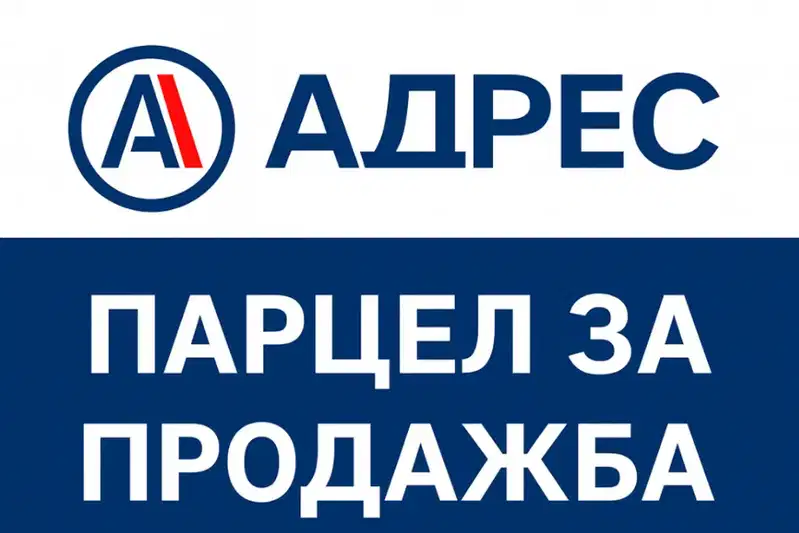 Парцел в Габрово, Център