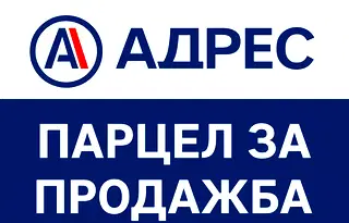 Парцел в Габрово, Център