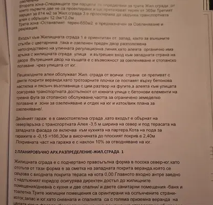 Снимка 5 — Парцел в Пловдив, Кукленско шосе