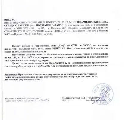 Снимка 2 — Парцел в София, Надежда 2