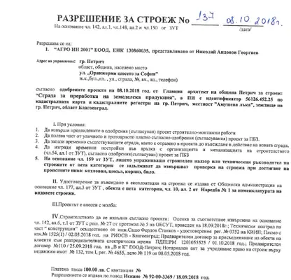 Photo 3 — Plot in Oblast Blagoevgrad, Petrich