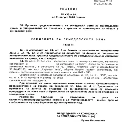 Photo 5 — Plot in Oblast Blagoevgrad, Petrich