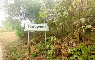 Парцел в Габрово, с. Тодорчета