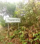 Парцел в Габрово, с. Тодорчета