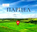 Снимка 2 — Парцел в Габрово, с. Враниловци