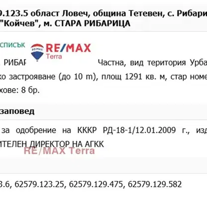 Photo 3 — Plot in Oblast Lovech, Ribarica