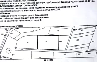 Парцел в Пловдив, с. Белащица