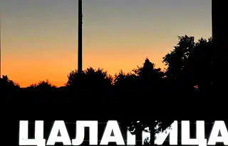 Парцел в Пловдив, с. Цалапица