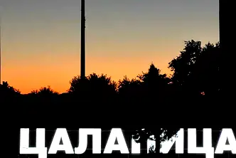 Парцел в Пловдив, с. Цалапица