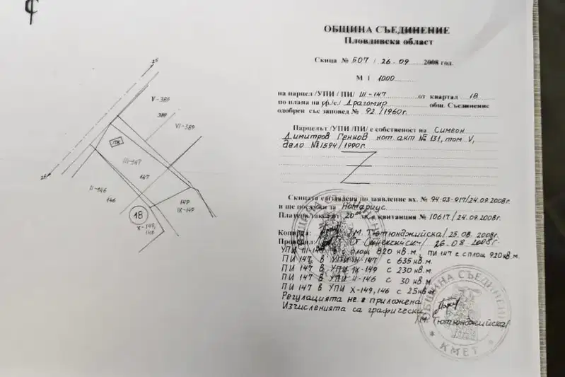 Парцел в Пловдив, с. Драгомир