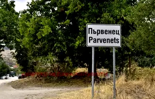 Парцел в Пловдив, с. Първенец