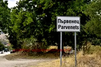 Парцел в Пловдив, с. Първенец