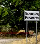 Парцел в Пловдив, с. Първенец