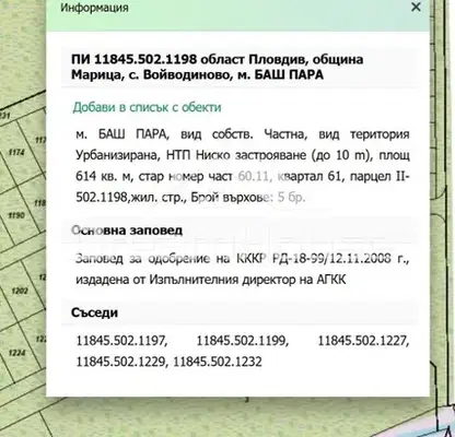 Снимка 2 — Парцел в Пловдив, с. Войводиново