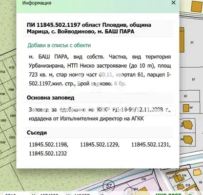 Снимка 2 — Парцел в Пловдив, с. Войводиново
