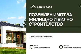 Парцел в София, Костинброд