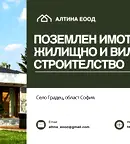 Парцел в София, Костинброд
