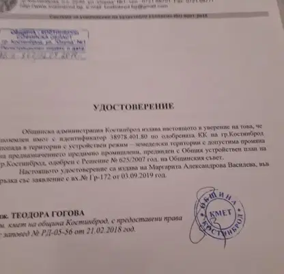 Снимка 3 — Парцел в София, Костинброд