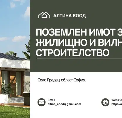 Снимка 2 — Парцел в София, с. Градец