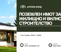 Снимка 3 — Парцел в София, с. Градец