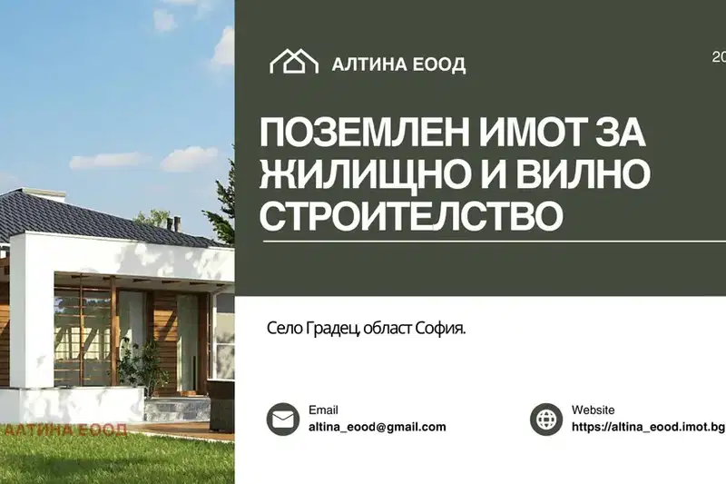Парцел в София, с. Градец