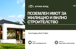 Парцел в София, с. Градец