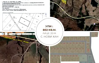 Парцел в София, с. Нови хан