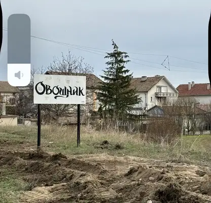 Снимка 3 — Парцел в Стара Загора, с. Овощник