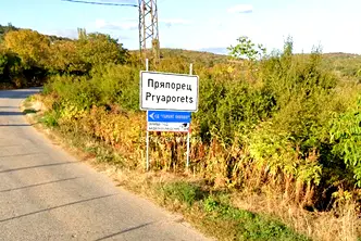 Парцел в Стара Загора, с. Пряпорец