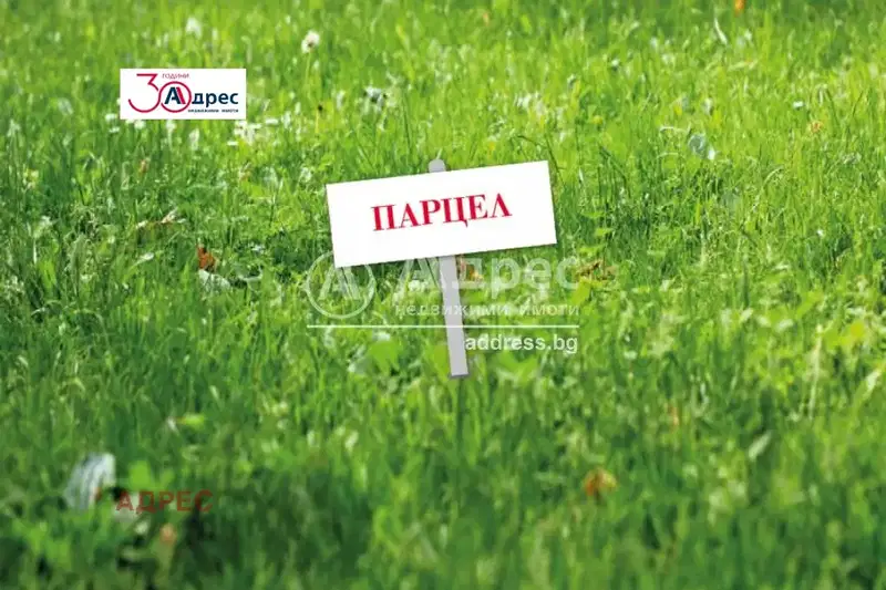 Парцел във Варна, Бяла