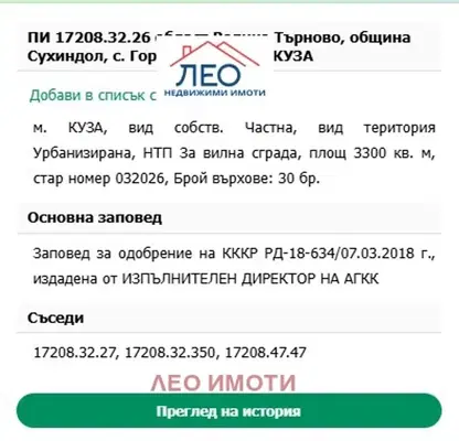 Снимка 4 — Парцел във Велико Търново, с. Горско Косово